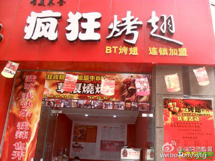 东区街道变态辣鸡翅