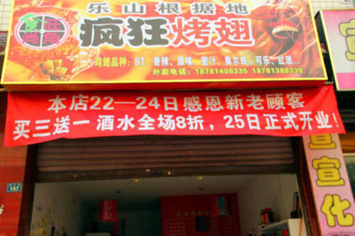 东区街道新奥尔良烤翅