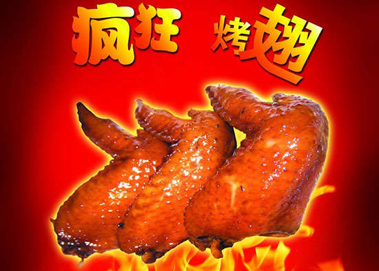 东区街道疯狂烤翅