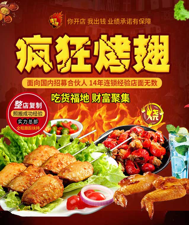 东区街道变态辣烤翅