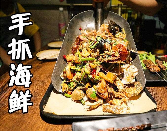 东区街道手抓海鲜加盟店